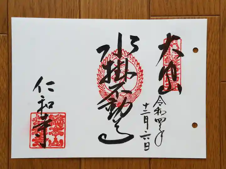 仁和寺(京都府)