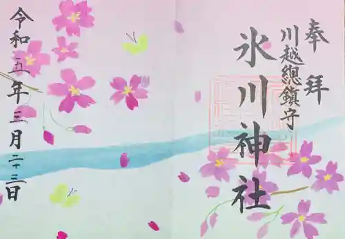 川越氷川神社(埼玉県)