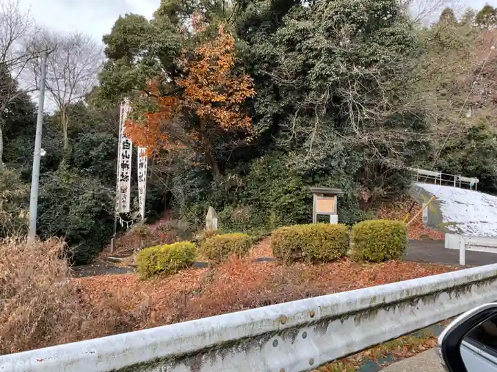 白山社(愛知県)