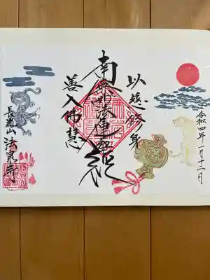 オリジナル御朱印1を作成させて頂きました。