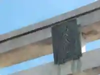 鶴谷八幡宮のその他建物