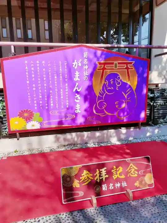 菊名神社(神奈川県)