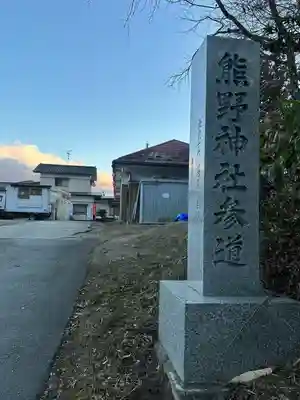 熊野神社(宮城県)