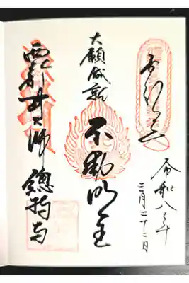 西新井大師勤行