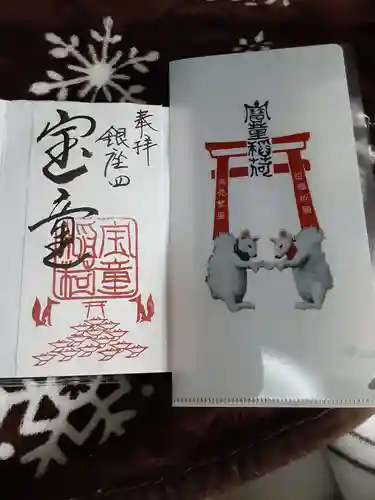宝童稲荷神社の御朱印