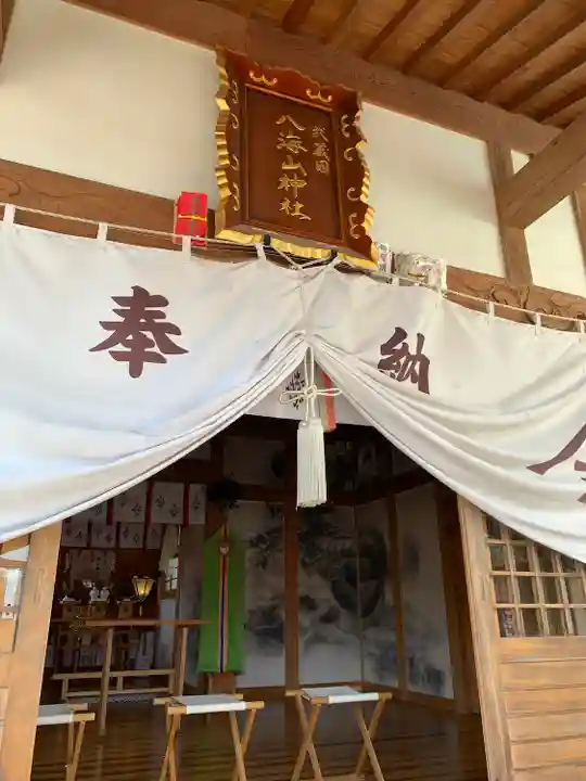 武蔵國八海山神社(埼玉県)