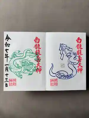 洲嵜神社(愛知県)