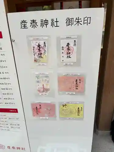 産泰神社(群馬県)