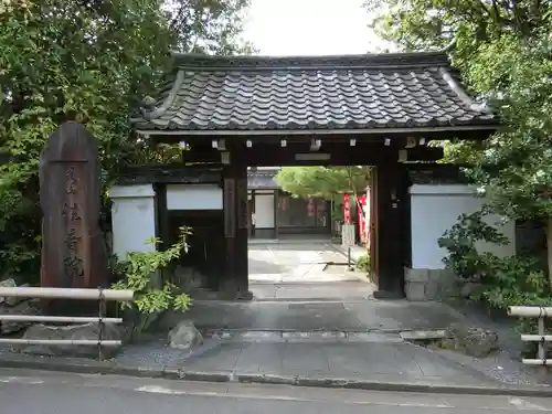 法音院の山門・神門