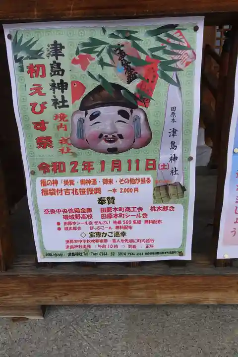 津島神社のその他建物