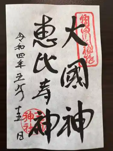 三囲神社(東京都)