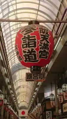 大阪天満宮の周辺