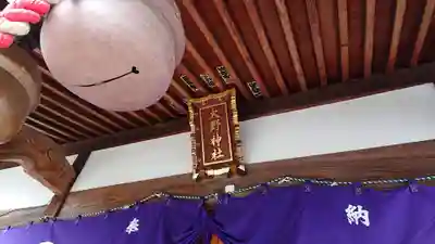 大野神社のその他建物