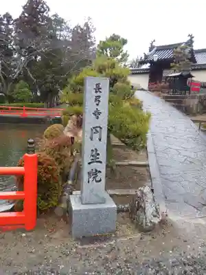 円生院のその他建物