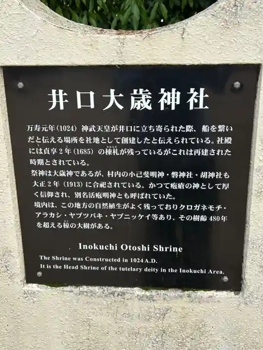 大歳神社(広島県)