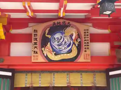 熊野速玉大社(和歌山県)