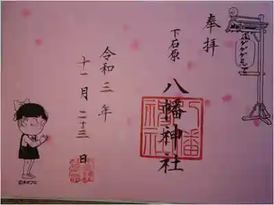 ゲゲゲ忌特別御朱印