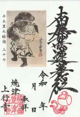 力持ち大黒天