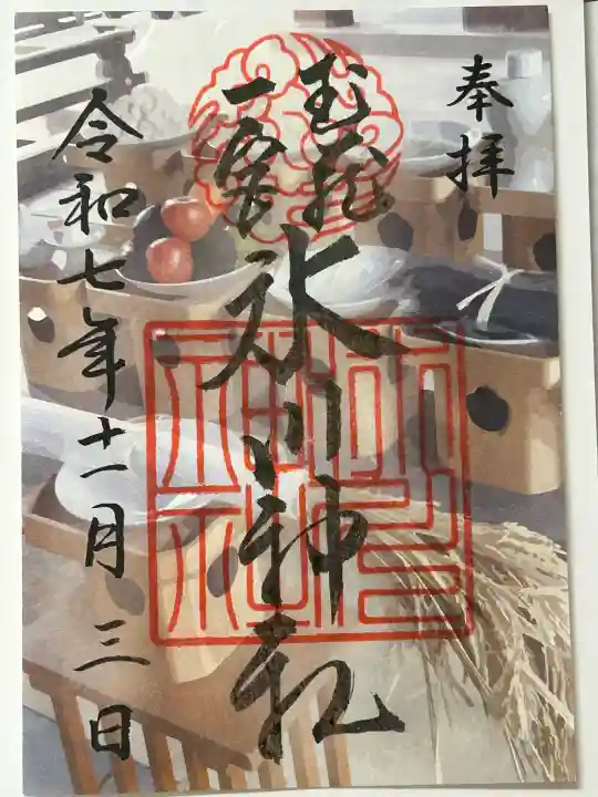 武蔵一宮氷川神社(埼玉県)