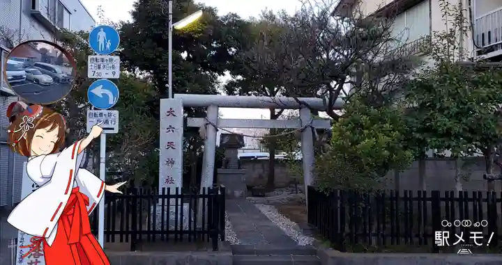 大六天神社の鳥居