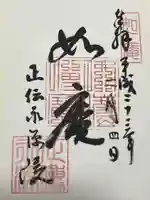 正傳(正伝)永源院(京都府)