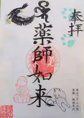 【写真1】12月限定御朱印(オオワシの御朱印)