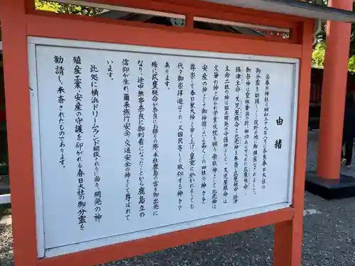 相州春日神社の歴史