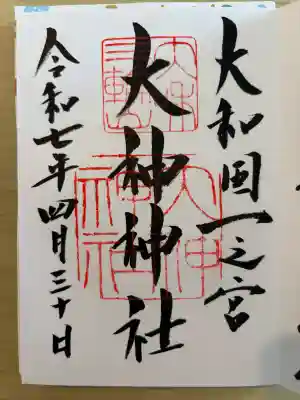 大神神社の{uncategorized: "未分類", other: "その他", undefined: "問題あり", building: "その他建物", grave: "お墓", sacred_gate: "鳥居", guardian: "狛犬", statue: "像", buddha: "仏像", history: "歴史", nature: "自然", garden: "庭園", animal: "動物", pagoda: "塔", temizu: "手水舎", mountain_gate: "山門・神門", sanctuary: "本殿・本堂", subordinate: "末社・摂社", art: "芸術", scenery: "景色", jizo: "地蔵", ema: "絵馬", goshuin: "御朱印", omikuji: "おみくじ", items: "授与品その他", amulet: "お守り", goshuincho: "御朱印帳", eats: "食事", festival: "お祭り", votive_dance: "神楽", shichigosan: "七五三参", wedding: "結婚式", experience: "体験その他", initially: "初詣", around: "周辺", anti_infection: "感染症対策"}