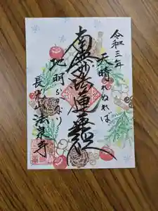 伊勢原 法泉寺の御朱印(2021年11月26日(金) 21時16分18秒投稿)