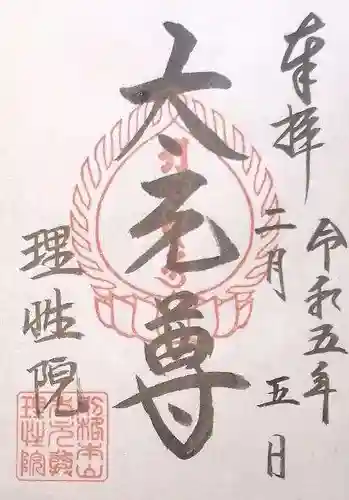 理性院(京都府)