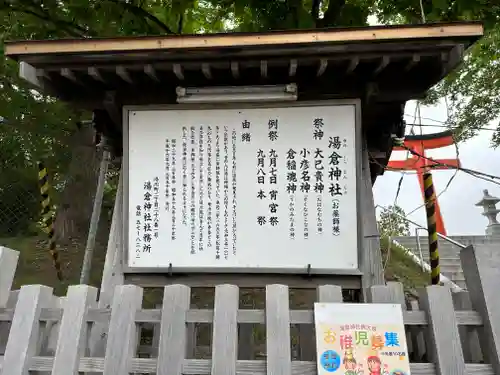 湯倉神社(北海道)