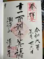 清水寺(福岡県)