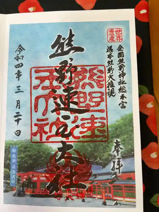 熊野速玉大社(和歌山県)