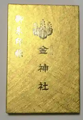 金色の御朱印帳