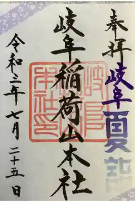 夏詣の限定御朱印です、書いてある用紙もシンプルとは違う様です。
