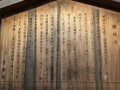 勝林寺(京都府)