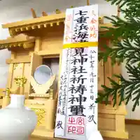 七重浜海津見神社(北海道)