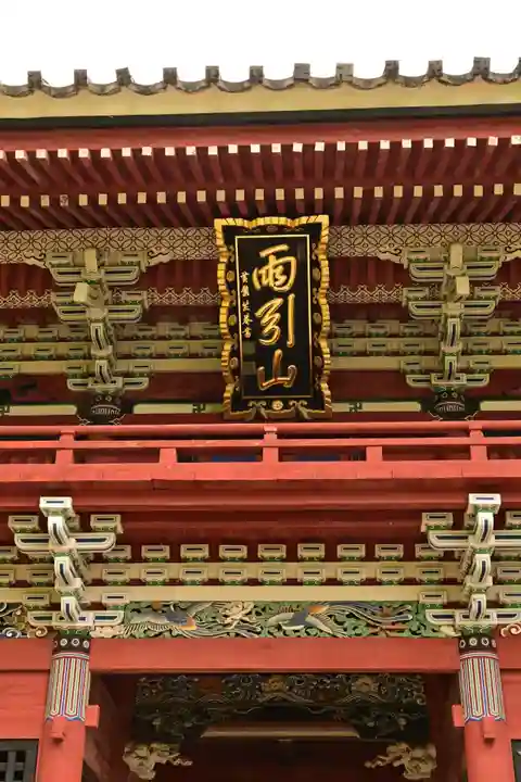 楽法寺(雨引観音)(茨城県)