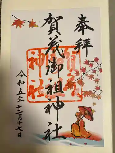 賀茂御祖神社（下鴨神社）(京都府)