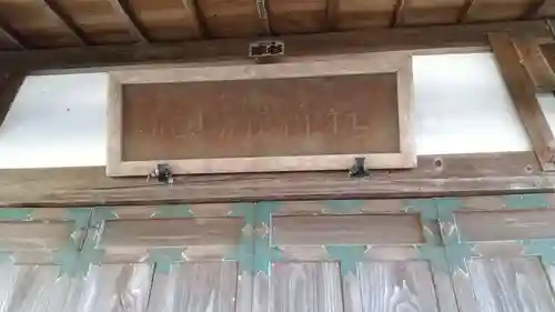 鹿島静神社のその他建物