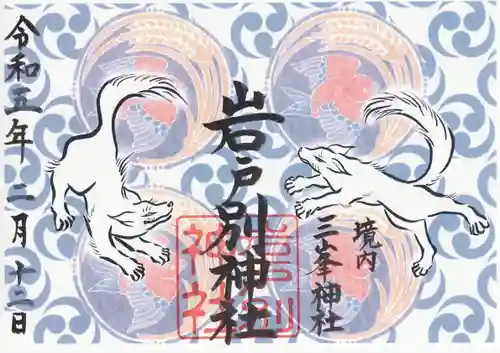 岩戸別神社(栃木県)