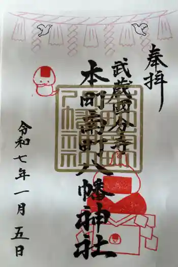 本町南町八幡神社の御朱印 2025年01月