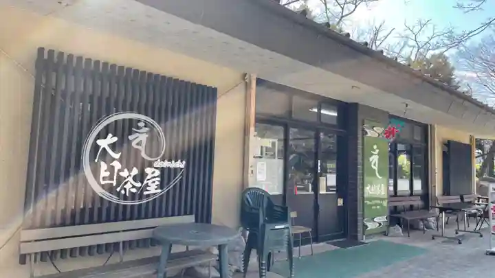 鑁阿寺のその他建物