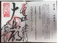 長楽寺の御朱印