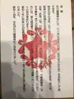 石川護國神社の授与品その他