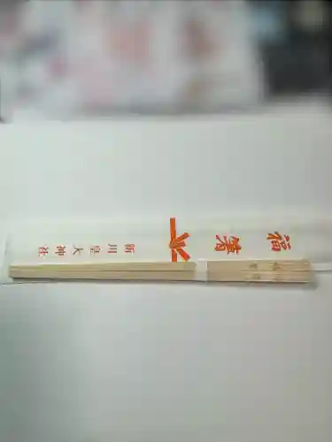 新川皇大神社(北海道)