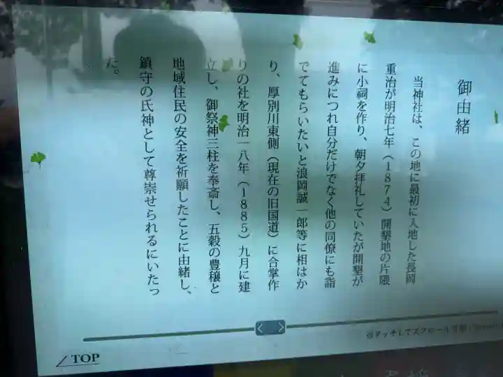 厚別神社(北海道)