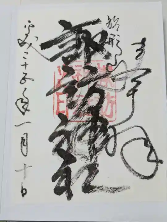 諏訪神社の御朱印