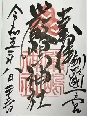 釧路一之宮 厳島神社(北海道)