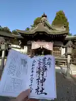 常陸二ノ宮 静神社(茨城県)